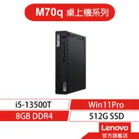 在飛比找蝦皮商城優惠-Lenovo 聯想 ThinkCentre M70q i5/