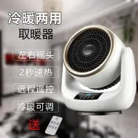 在飛比找樂天市場購物網優惠-110V取暖器臺灣日本桌面冷暖兩用暖風機浴室搖頭取暖器速熱小