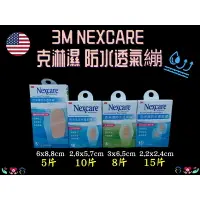 在飛比找樂天市場購物網優惠-3M Nexcare 克林濕 防水透氣繃 5/8/10/15