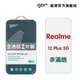 【GOR保護貼】Realme 12+ 5G 9H鋼化玻璃保護貼 全透明非滿版2片裝 (8折)