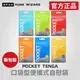 POCKET TENGA 口袋型 便攜式 自慰袋 自慰套 | 方塊 圓點 波浪 官方正品