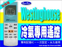在飛比找Yahoo!奇摩拍賣優惠-【遙控王】Westinghouse 西屋冷氣專用遙控器_加強