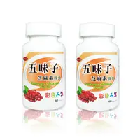 在飛比找PChome24h購物優惠-【得意人生】五味子芝麻素膠囊-60粒/瓶(共2瓶)