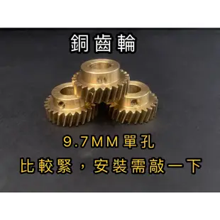 娃娃機 天車 台灣製銅齒輪 9.7MM 密合度100% 飛絡力 陸豪 正冠興 飛騰原廠耐用型