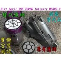 在飛比找露天拍賣優惠-【副廠】Dirt Devil VS8 TURBO Infin