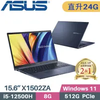 在飛比找PChome24h購物優惠-ASUS Vivobook 15 X1502ZA-0351B