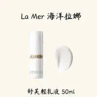 在飛比找蝦皮購物優惠-LA MER 海洋拉娜 舒芙輕乳液 50ml