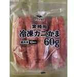 「台南面交自取$290」日本蒲鉾帝王蟹肉棒かにかま