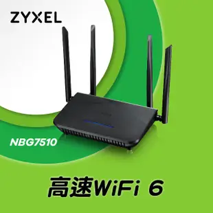 Zyxel 合勤 NBG7510 同步雙頻 AX1800 大功率 無線分享器 Gigabit 路由器