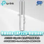 TP-LINK OMADA EAP225-OUTDOOR AC1200 GIGABIT室內戶外型基地台