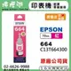 【檸檬湖科技】EPSON 664 / C13T664300 『紅色』原廠墨水