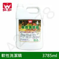 在飛比找蝦皮購物優惠-軟性洗潔精3785ml 一美加侖 清潔 芳香 除菌 清新 簡