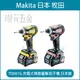 MAKITA 牧田 TD001GD208 充電式無刷衝擊起子機 TD001G 40V TD001GD207 充電 電動 衝擊起子 起子 無刷 無碳刷 日本製 全配【璟元五金】