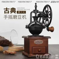 在飛比找Yahoo!奇摩拍賣優惠-磨豆機 手搖磨豆機 咖啡豆研磨機家用磨粉機小型咖啡機手動復古