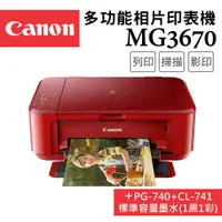 在飛比找PChome24h購物優惠-Canon PIXMA MG3670 多功能相片複合機 [睛