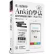英、日語同步Anki自學法：我是靠此神器，最短時間通過日檢N1、多益975分【金石堂】