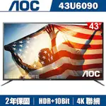 【免運費】AOC 43/吋 智慧連網 液晶電視+視訊盒 43U6090