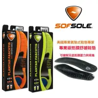 在飛比找蝦皮商城優惠-美國SOFSOLE｜3/4 ORTHOTIC專業級筋膜舒緩鞋