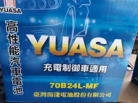 在飛比找Yahoo!奇摩拍賣優惠-[新莊實體店面]~充電制御電池 YUASA 加水式低保養 7