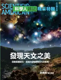 在飛比找TAAZE讀冊生活優惠-《科學人》雜誌精采特輯：發現天文之美