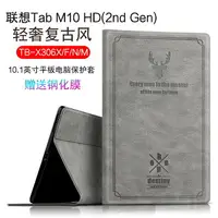 在飛比找樂天市場購物網優惠-聯想Tab M10 HD(2nd Gen)保護套新款10.1