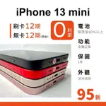 愛手機🧡 二手 IPHONE 13 MINI【 95新 】｜1年保固｜二手13 MINI｜APPLE｜二手IPHONE｜