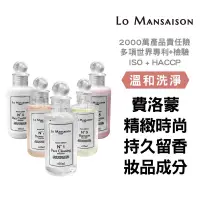 在飛比找蝦皮商城精選優惠-🌸現貨【Lo Mansaison™️ 浪漫季節】香氛旅行組（