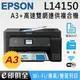 EPSON L14150 A3+高速雙網連續供墨複合機