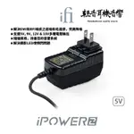 『輕音耳機音響』英國IFI AUDIO IPOWER2 降噪電源供應器