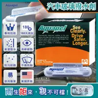 在飛比找PChome24h購物優惠-【美國Aquapel】免雨刷6倍耐久防雨抗污耐髒汽車玻璃撥水