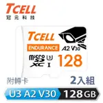 【TCELL 冠元】2入組-MICROSDXC UHS-I A2 U3 128GB(監控專用記憶卡)