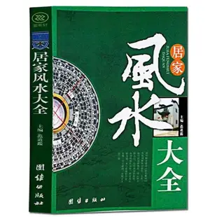 {公司貨 最低價}6冊居家風水大全100忌奇門遁甲旺鋪辦公室風水住宅商鋪風水學書籍