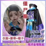 【大饅頭動漫屋 】萬聖節成人COS套裝 清朝古著太監服裝 公公官服 男女殭屍表演服裝 角色扮演服 裝扮服 演出服 影視道