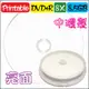 中環製 10片 亮面可列印 Glossy Printable DVD+R DL 8X 8.5GB 空白光碟片 燒錄片 可超燒至8.7GB