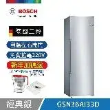 在飛比找遠傳friDay購物精選優惠-【BOSCH 博世】6系列 237L自動除霜直立式冷凍櫃 經