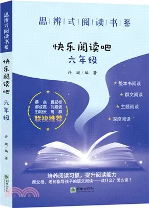 快樂閱讀吧：六年級（簡體書）