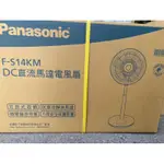 PANASONIC國際牌 14吋微電腦DC直流電風扇 F-S14KM