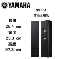 在飛比找momo購物網優惠-【YAMAHA 山葉】落地型劇院主喇叭(NS-F51)