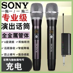【最優品質】Sony充電無線萬能話筒專業K歌家用ktv唱歌演出戶外音響聲卡麥克風