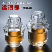 在飛比找樂天市場購物網優惠-温酒器耐熱玻璃溫酒器家用燙酒壺燙酒杯熱酒壺溫白黃酒三件式暖酒