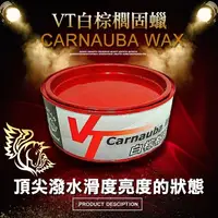 在飛比找松果購物優惠-Q-STAR VT白棕櫚-純固腊-奈米鑽石汽車蠟棕櫚臘棕櫚腊