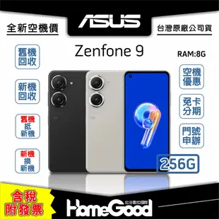 【全新-附發票-公司貨】ASUS 華碩 Zenfone 9 8G / 256G 黑 白 空機 門號 刷卡 分期 舊機回收