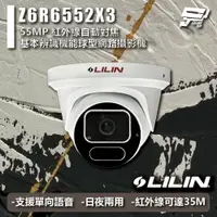 在飛比找樂天市場購物網優惠-昌運監視器 LILIN 利凌 Z6R6552X3 500萬 