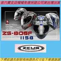 在飛比找蝦皮購物優惠-ZEUS ZS806F ZS-806F II58 負壓排氣鴨