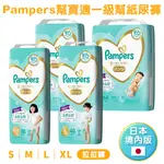 🇯🇵日本境內版 PAMPERS 幫寶適一級幫 黏貼/拉拉 幫寶適紙尿褲 幫寶適拉拉褲 幫寶適尿布 特級棉柔 拉拉褲