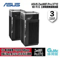 在飛比找蝦皮商城優惠-ASUS 華碩 ZENWIFI Pro XT12 AX110