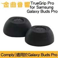 在飛比找蝦皮購物優惠-Comply TrueGrip Pro for Samsun
