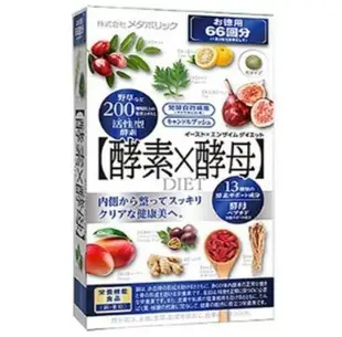 買2送1 日本Metabolic 酵素X酵母66回分酵素132粒日本果蔬酵素 2件免運