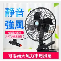 在飛比找蝦皮購物優惠-【現貨】10吋 車用電風扇  四葉扇 倒掛夾式 非站立 12