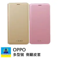 在飛比找蝦皮商城優惠-OPPO 原廠側翻皮套 for R9S / R9S+ / R